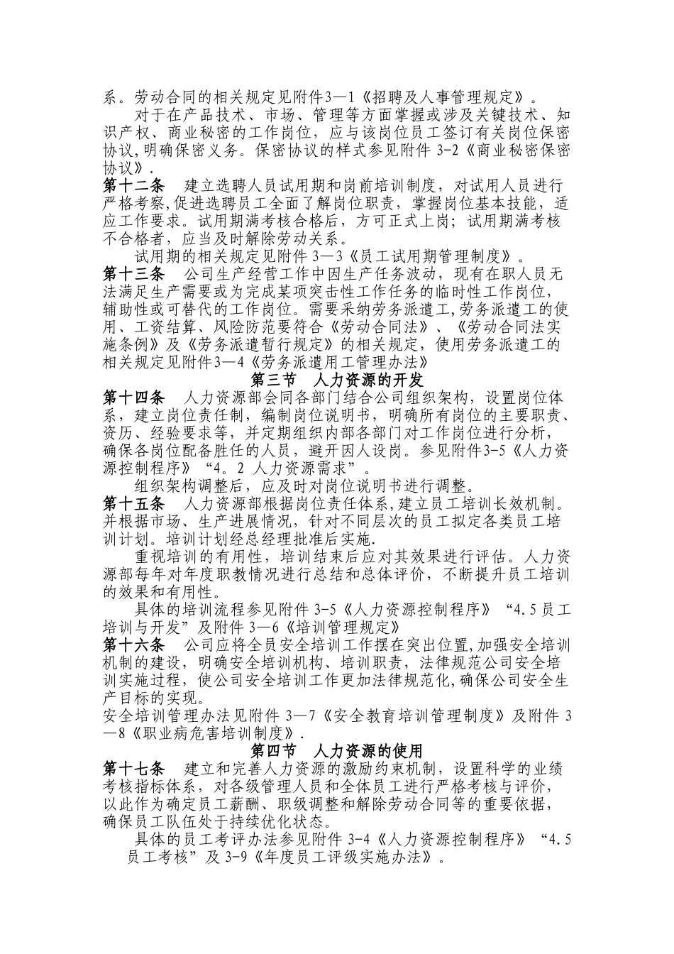 人力资源管理制度03982_第2页