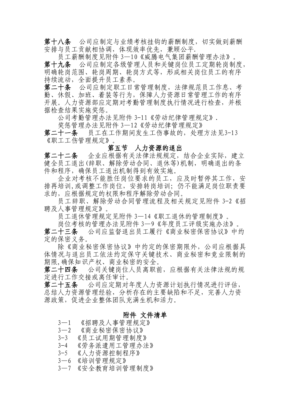 人力资源管理制度03982_第3页