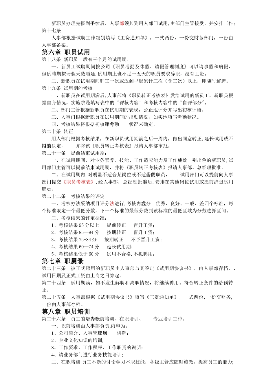 人力资源管理制度05311_第3页