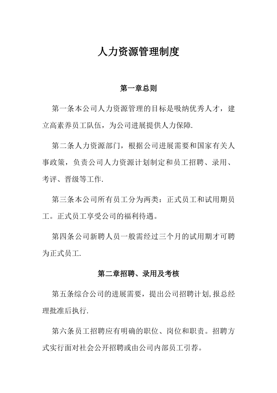 人力资源管理制度40958_第1页