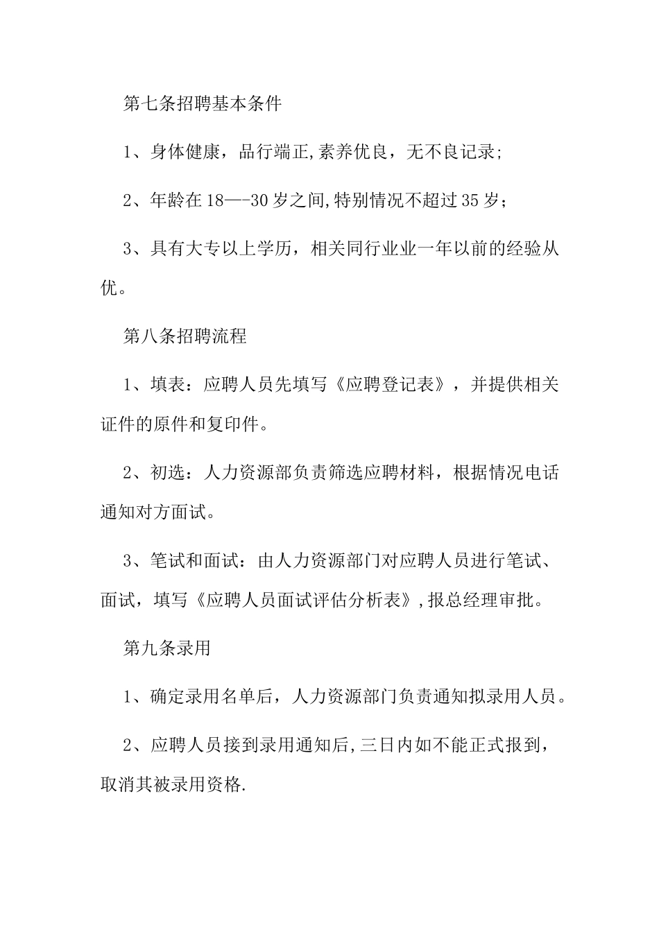 人力资源管理制度40958_第2页