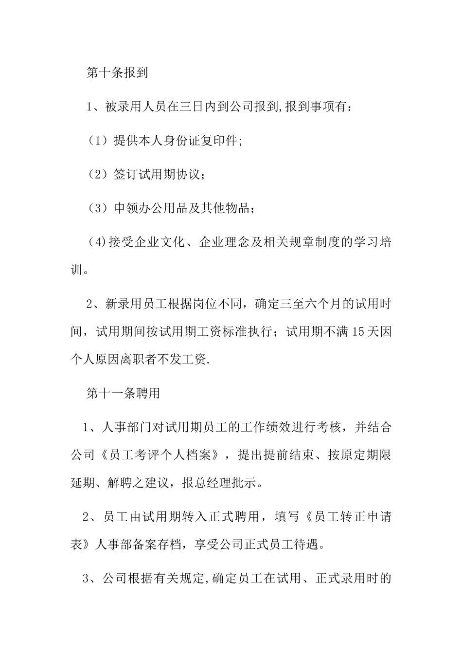 人力资源管理制度40958_第3页