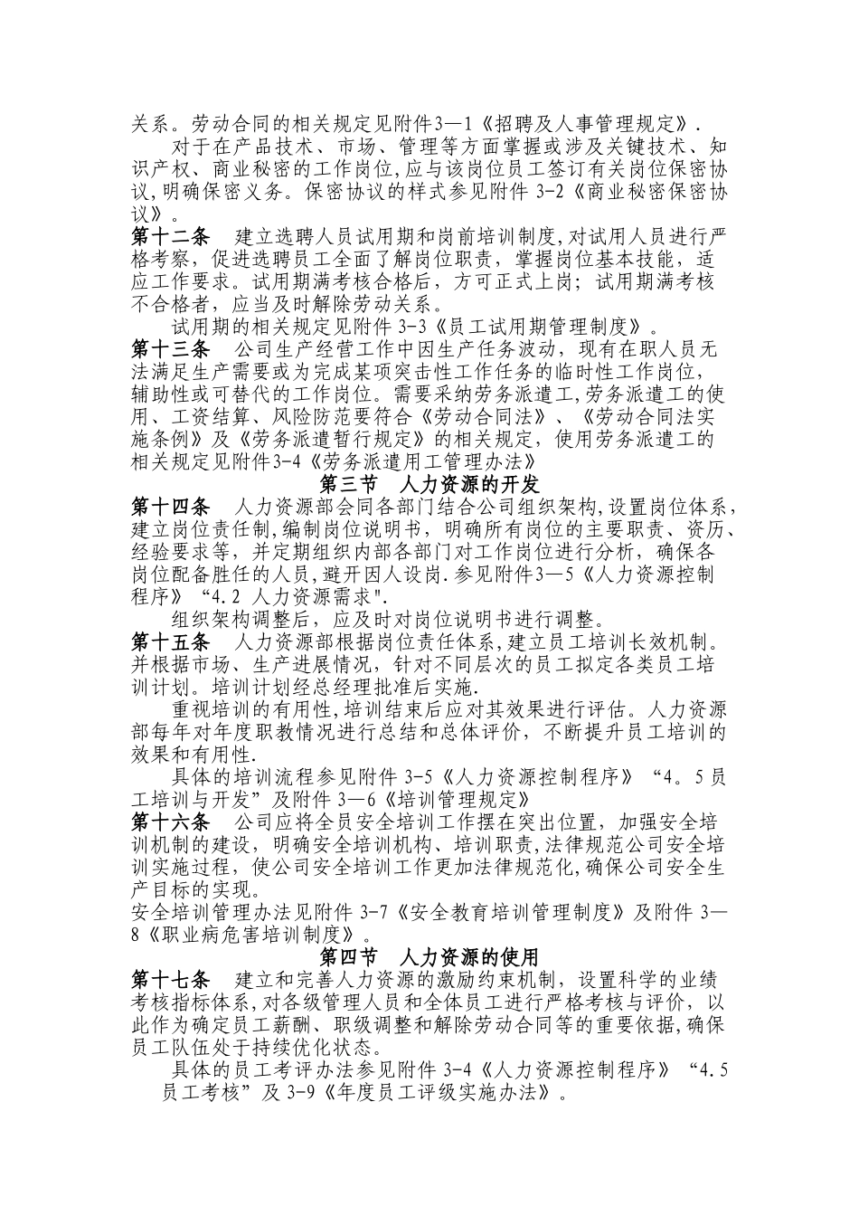 人力资源管理制度41597_第2页