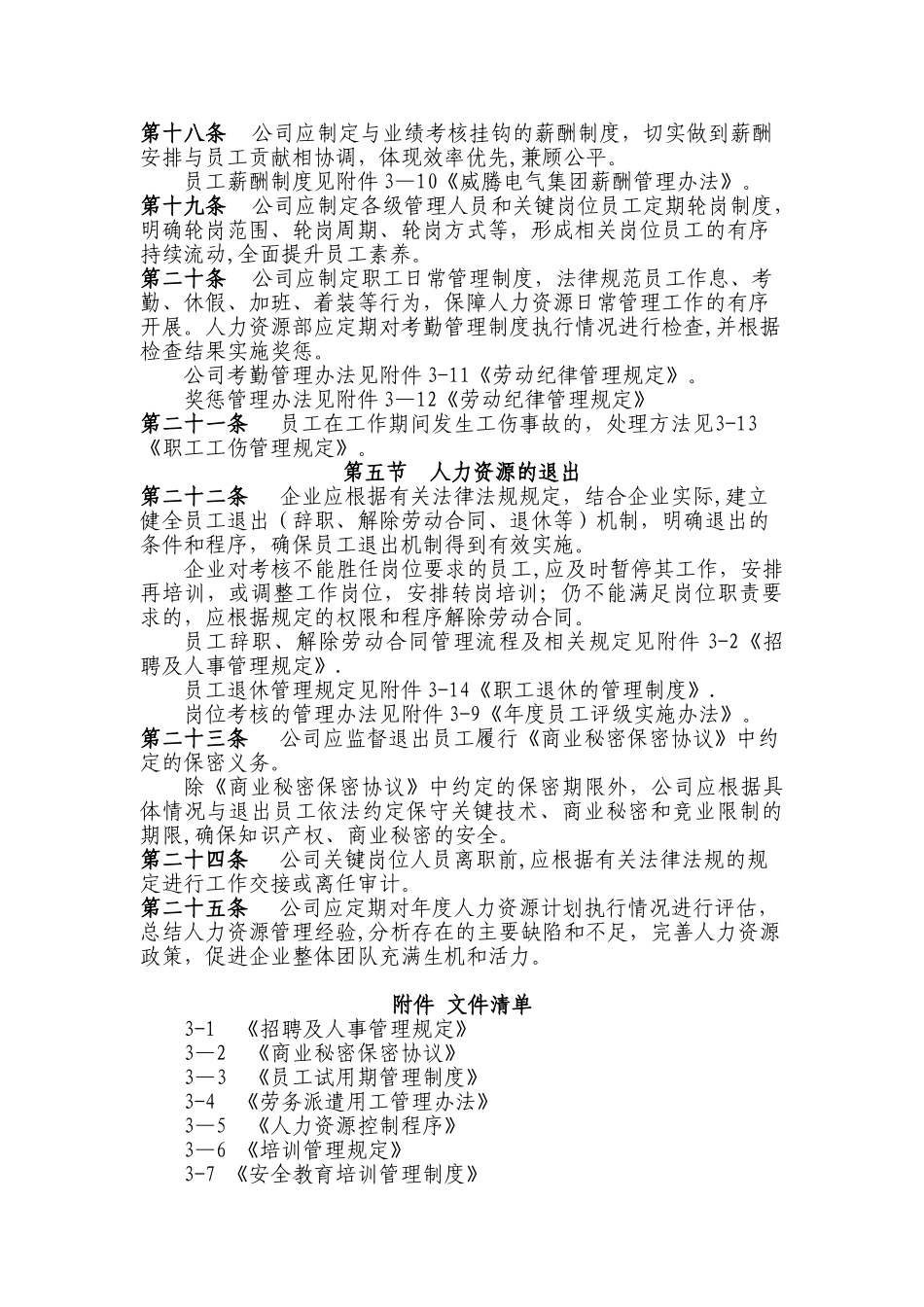 人力资源管理制度41597_第3页