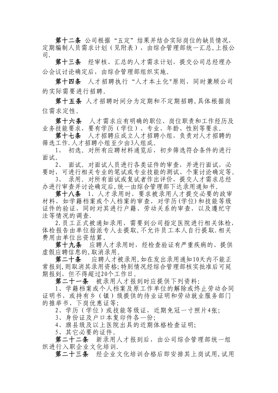 人力资源管理制度54005_第2页