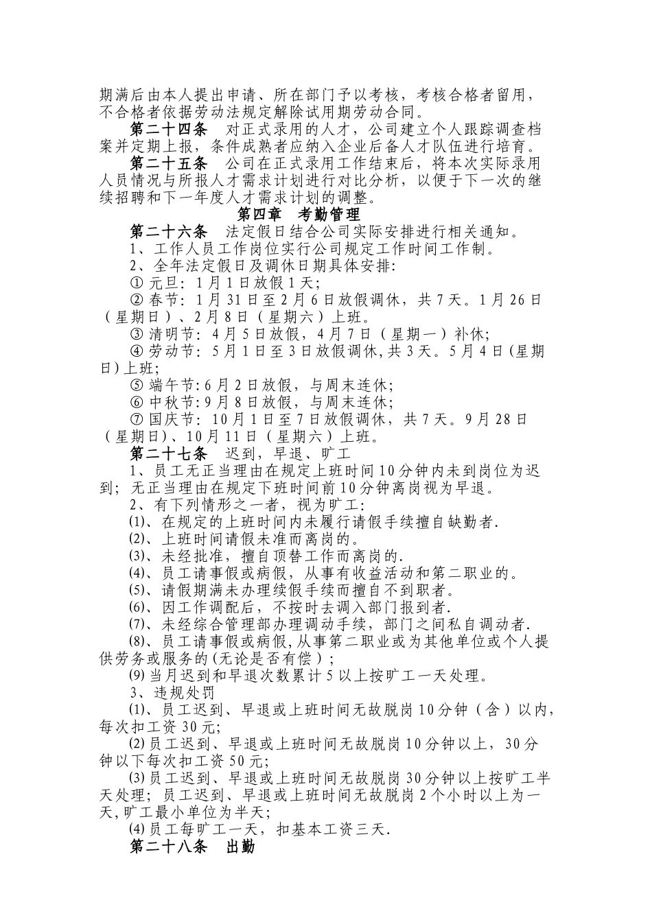 人力资源管理制度54005_第3页