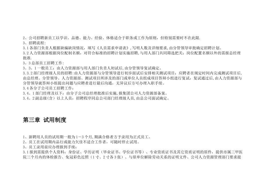 人力资源管理制度54016_第2页