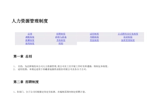人力资源管理制度54016
