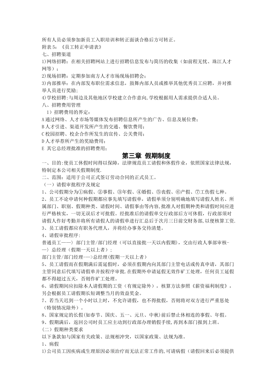 人力资源管理制度54023_第2页
