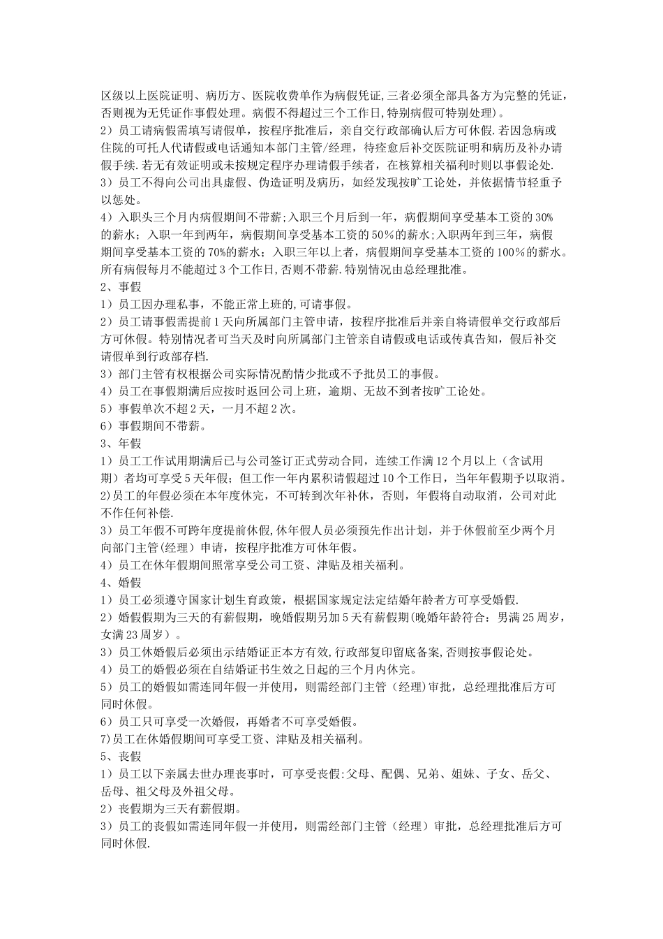 人力资源管理制度54023_第3页