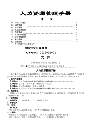 人力资源管理制度6-25