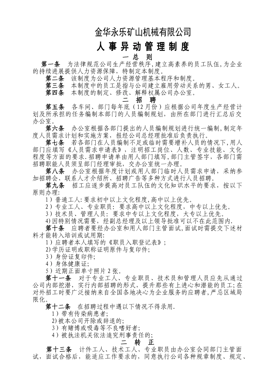 人力资源管理制度6060809950_第1页