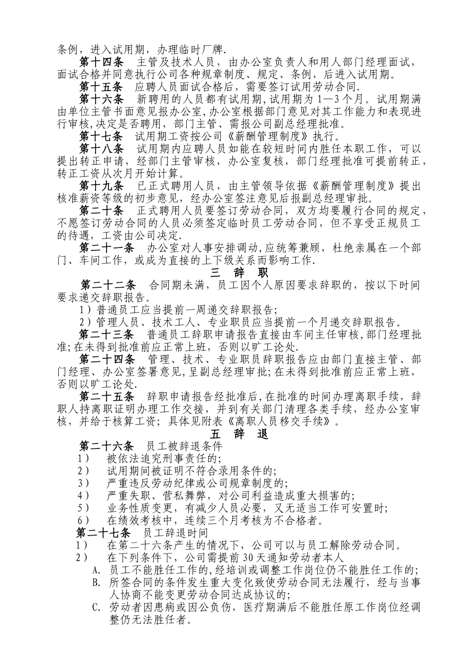 人力资源管理制度6060809950_第2页