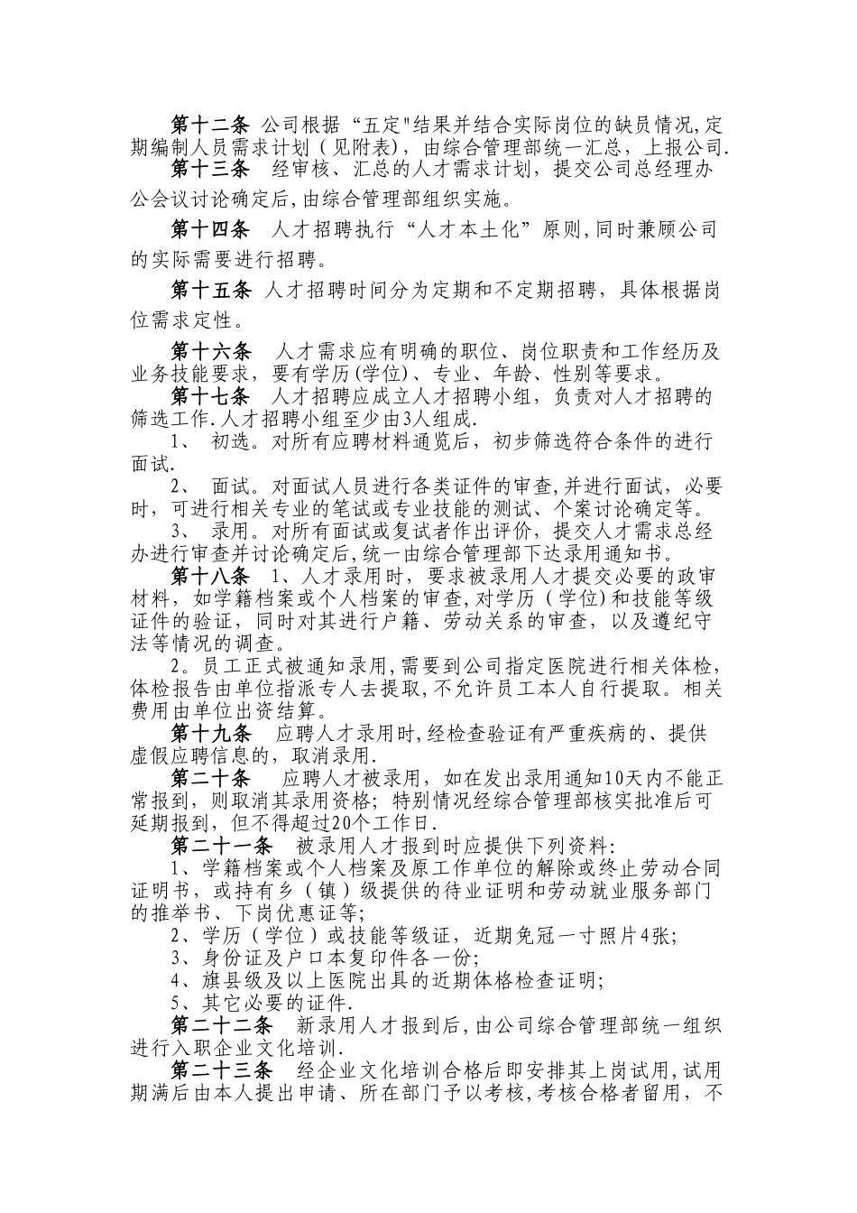 人力资源管理制度90501_第2页