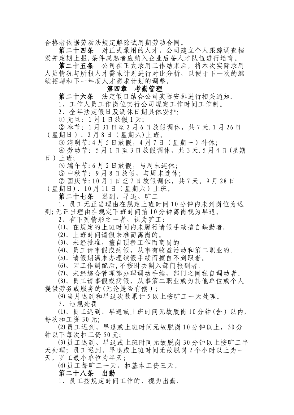 人力资源管理制度90501_第3页