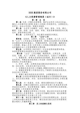 人力资源管理制度90501