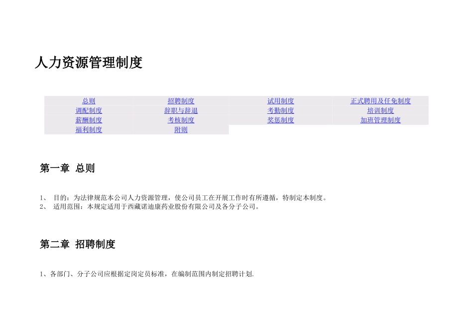 人力资源管理制度93134_第1页
