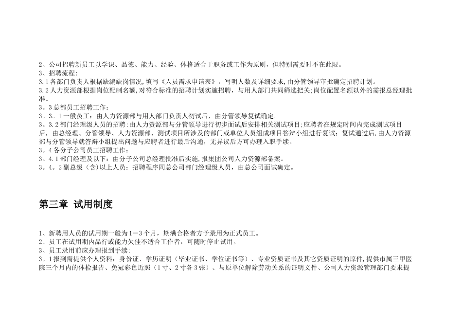 人力资源管理制度93134_第2页