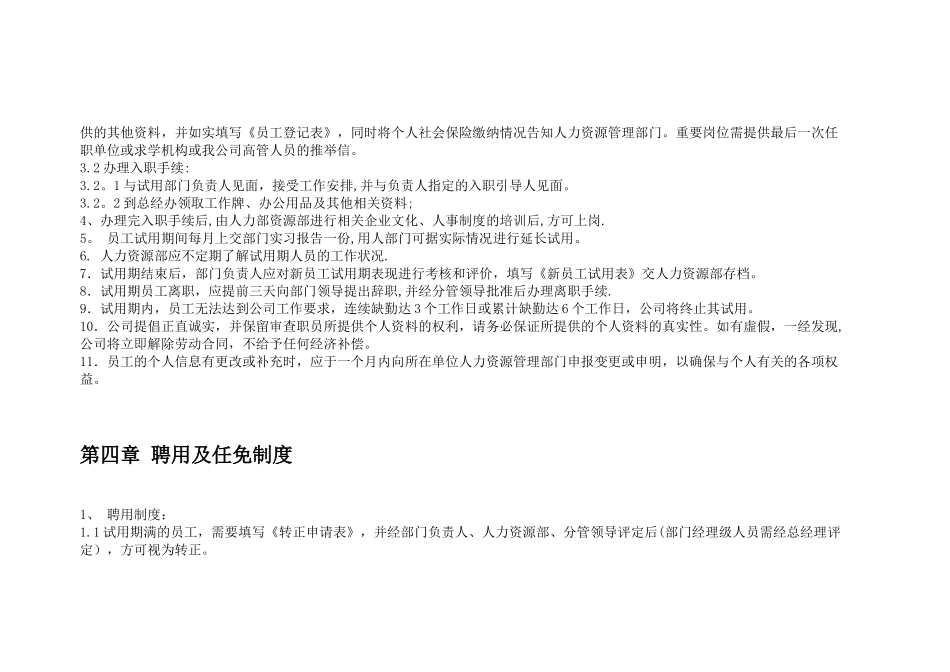 人力资源管理制度93134_第3页