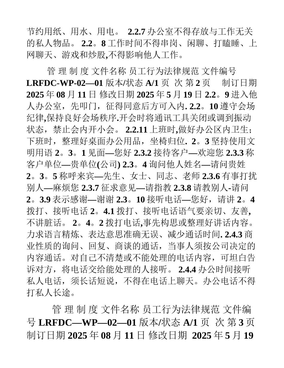 人力资源管理制度[001]_第2页