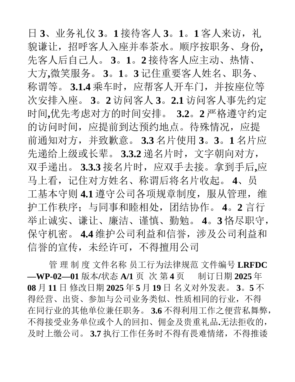 人力资源管理制度[001]_第3页