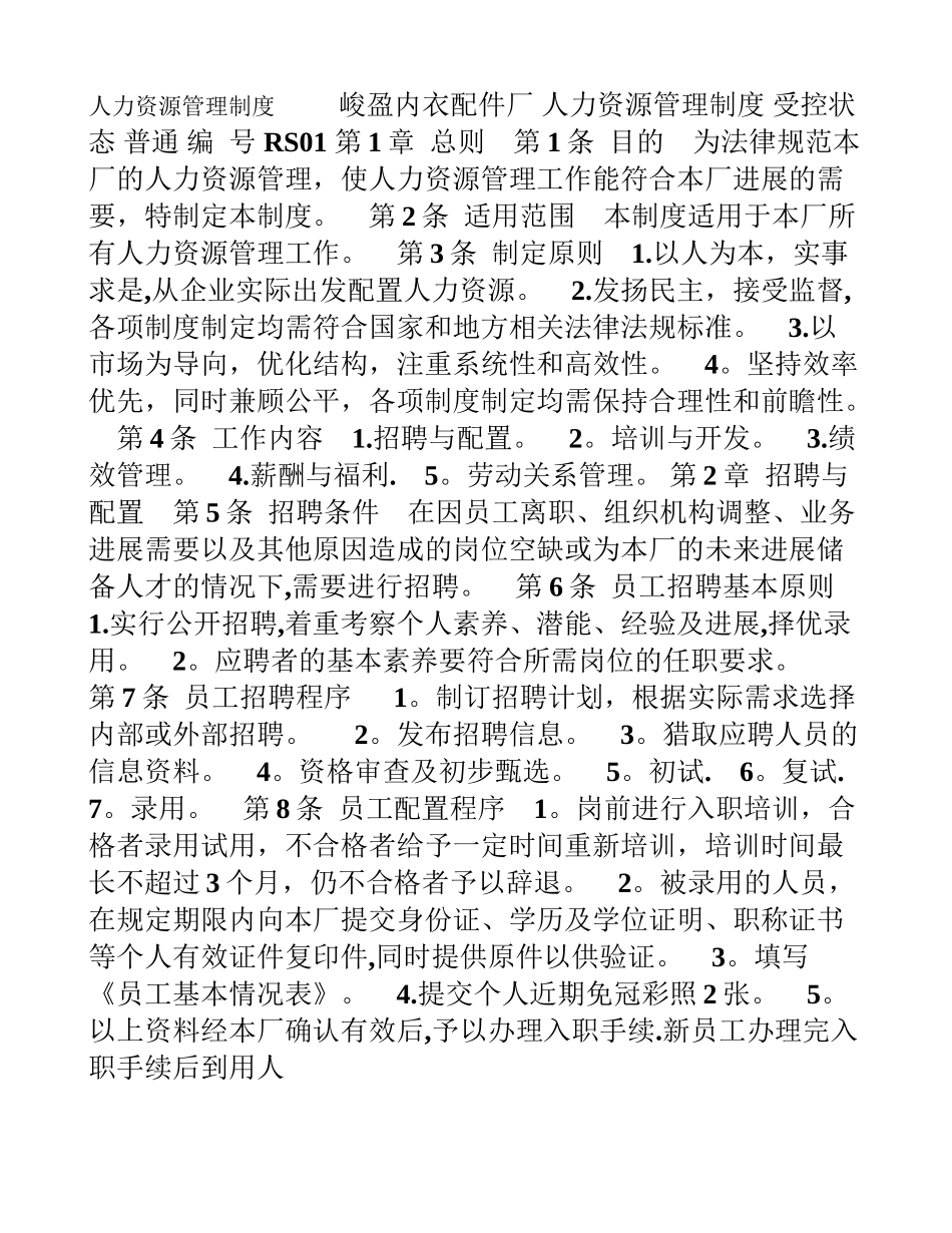人力资源管理制度[002]-_第1页