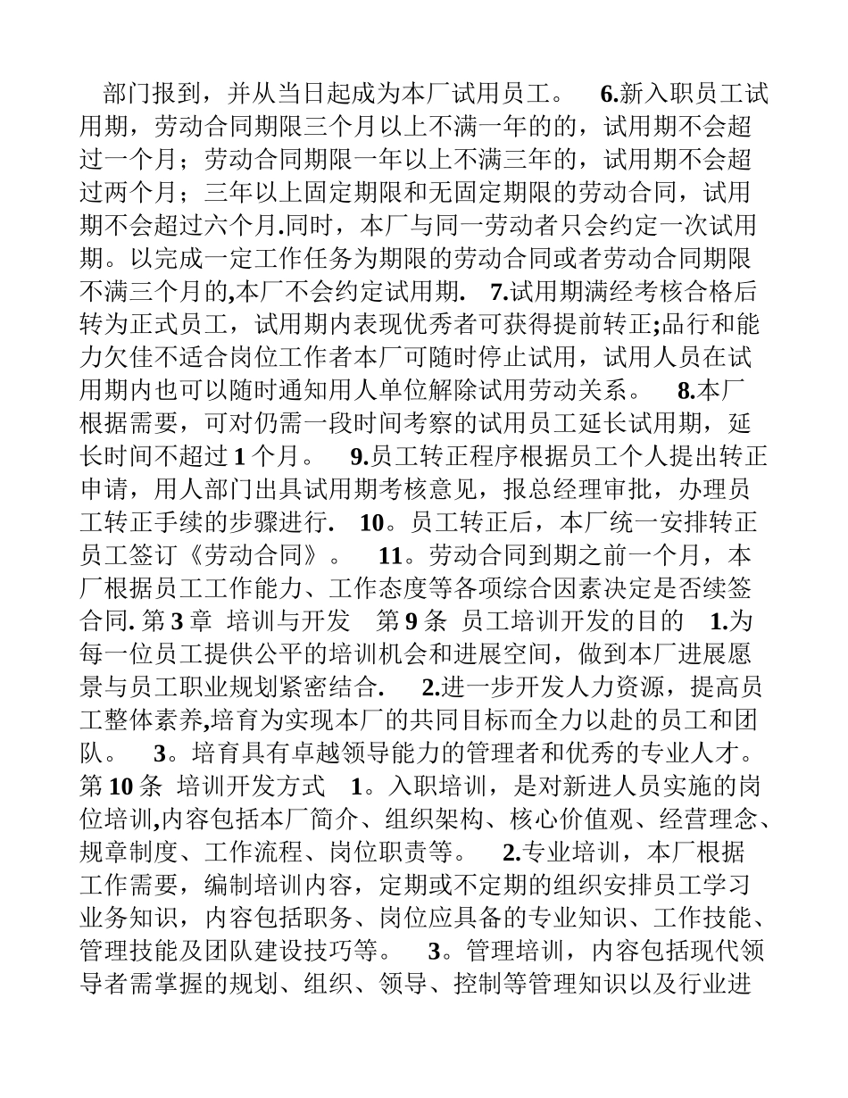 人力资源管理制度[002]-_第2页