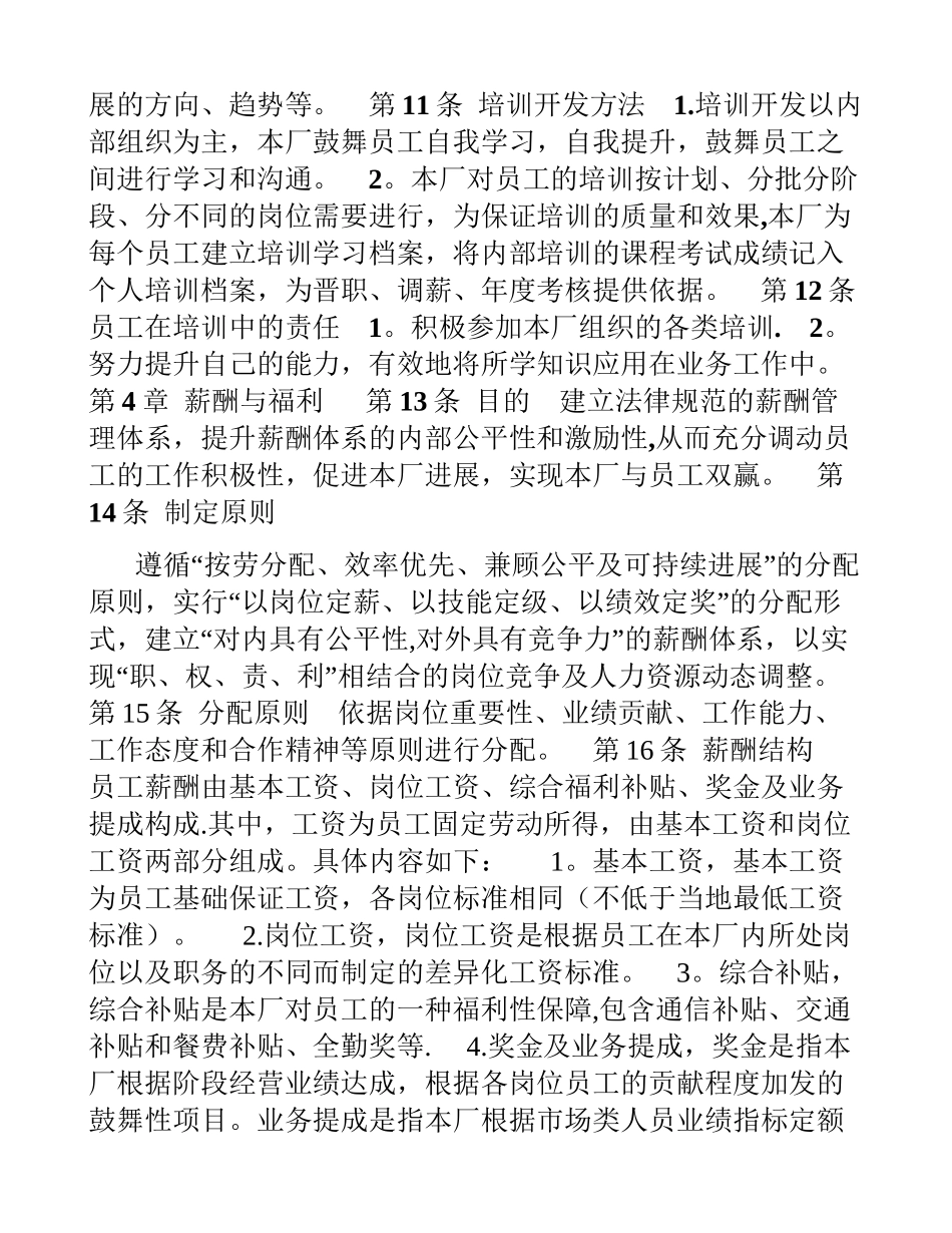 人力资源管理制度[002]-_第3页