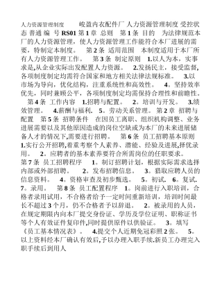 人力资源管理制度[002]-