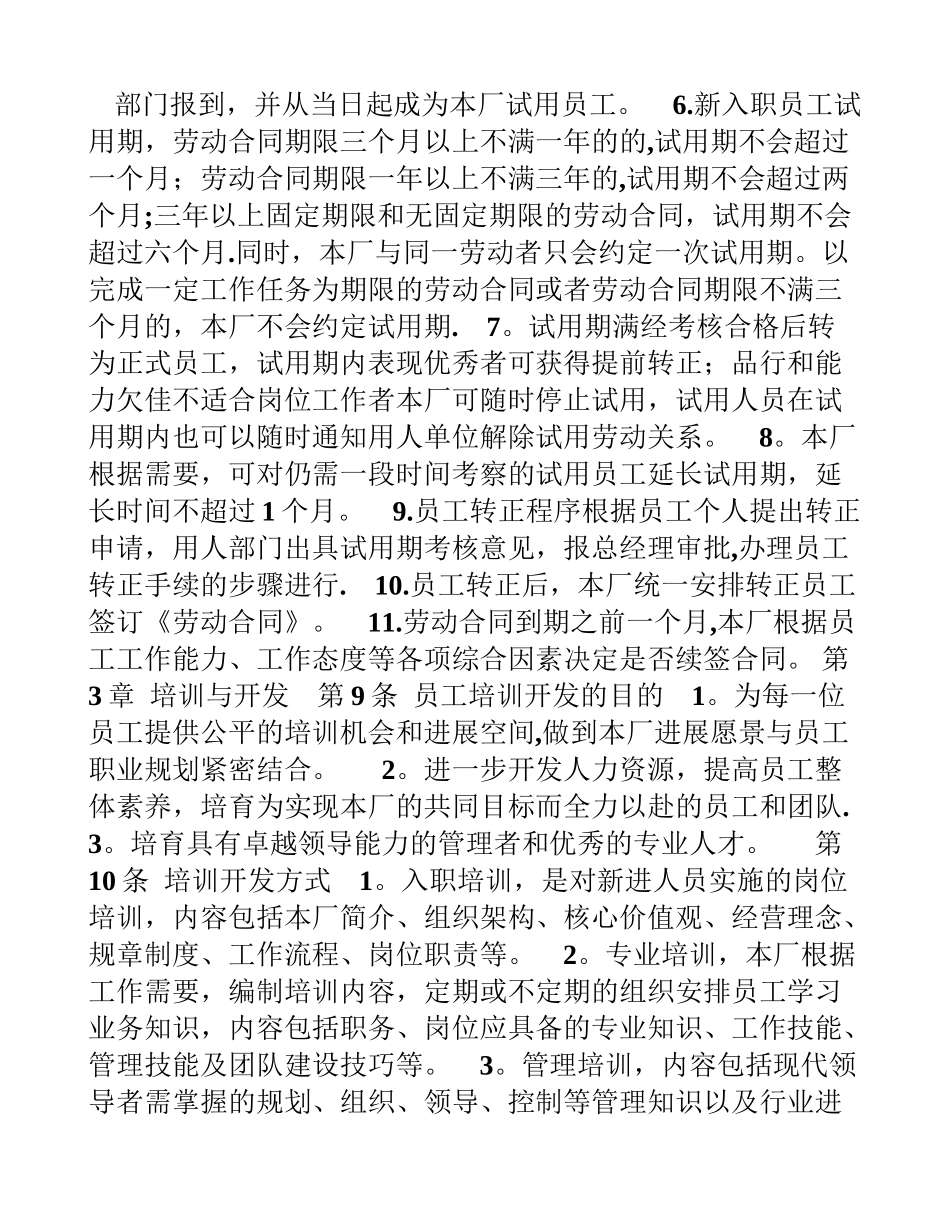 人力资源管理制度[002]_第2页