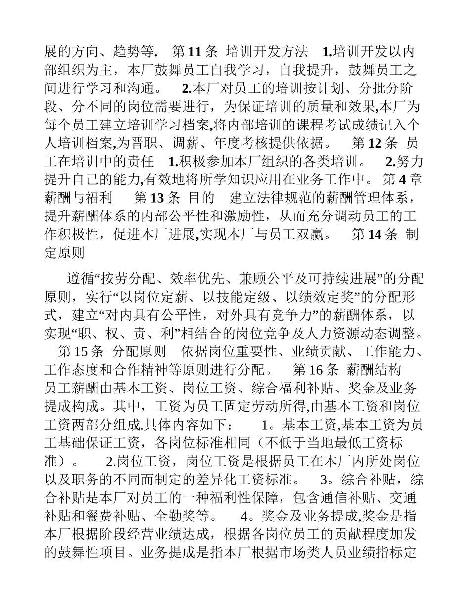 人力资源管理制度[002]_第3页