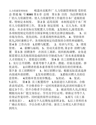 人力资源管理制度[002]