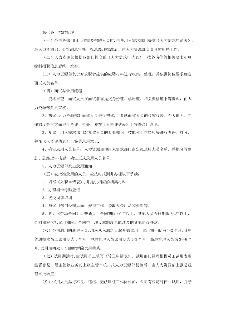 人力资源管理制度一家公司_第2页