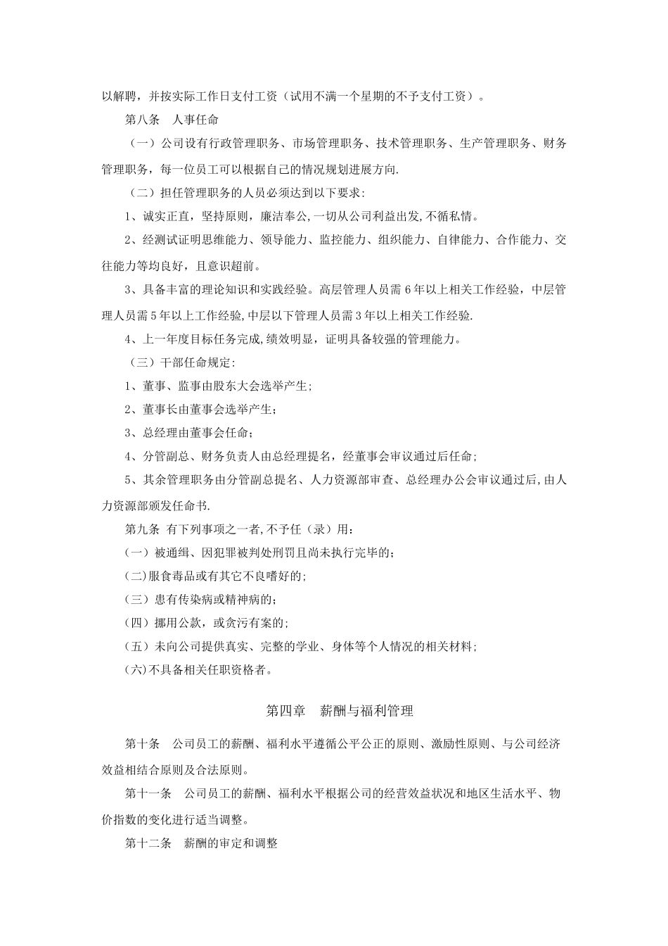 人力资源管理制度一家公司_第3页