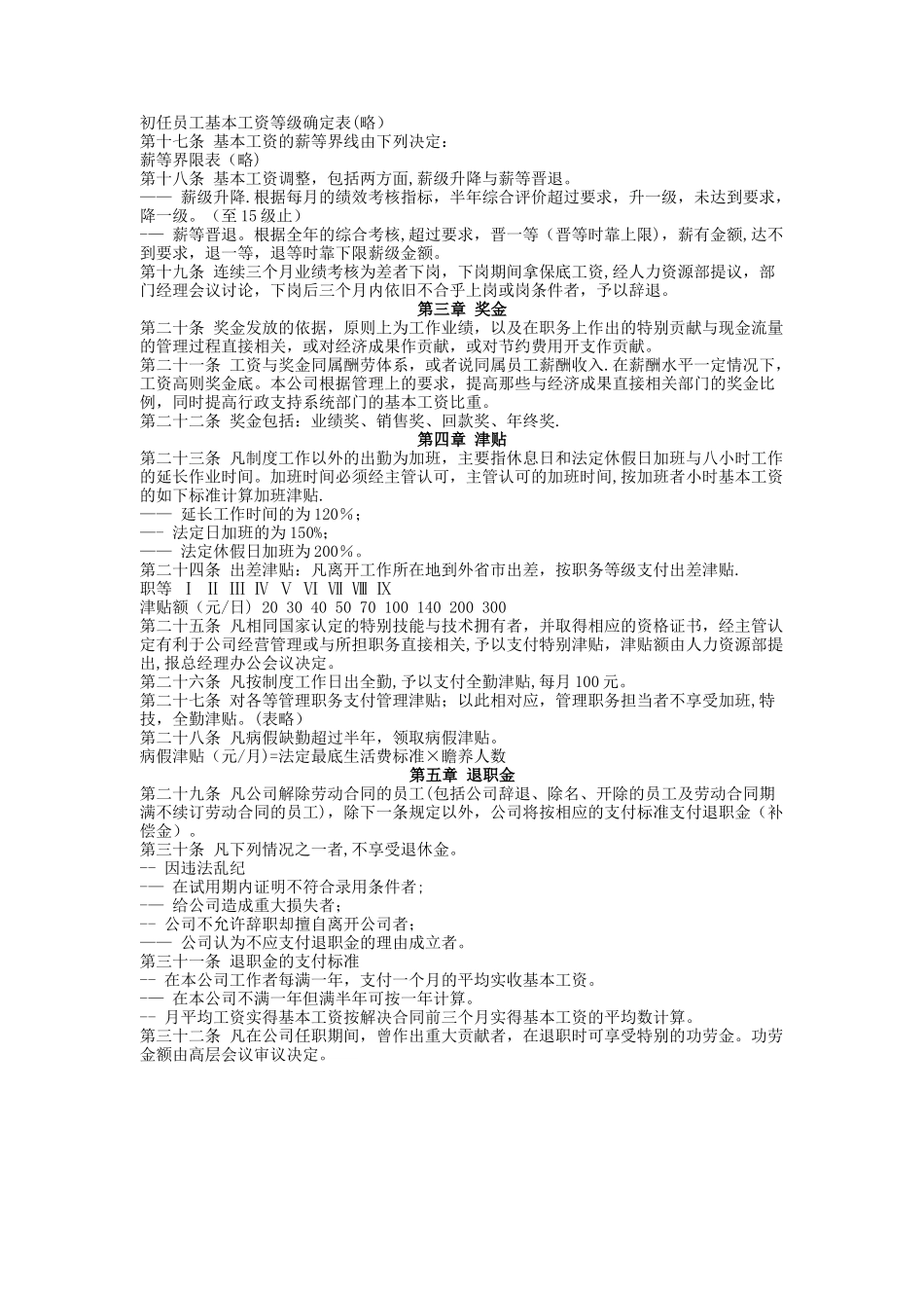 人力资源管理制度之13薪资制度——高新技术企业_第2页