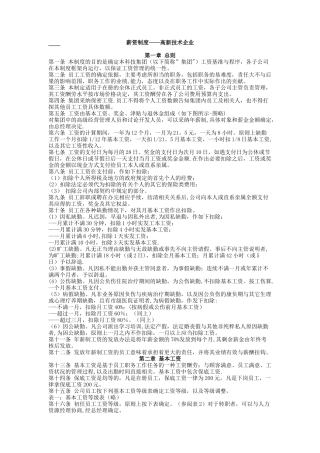 人力资源管理制度之13薪资制度——高新技术企业
