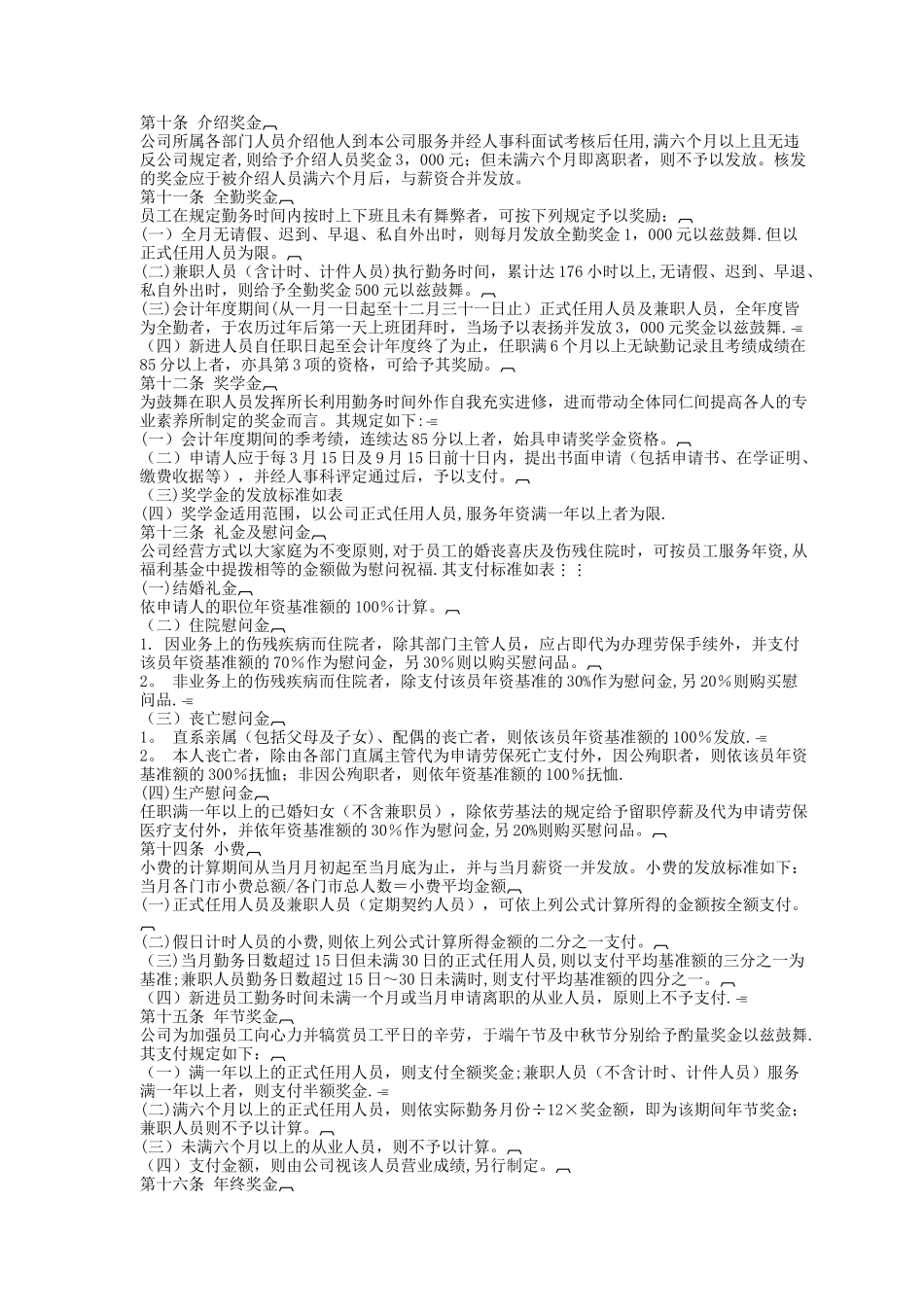 人力资源管理制度之1餐饮业奖金制度_第2页