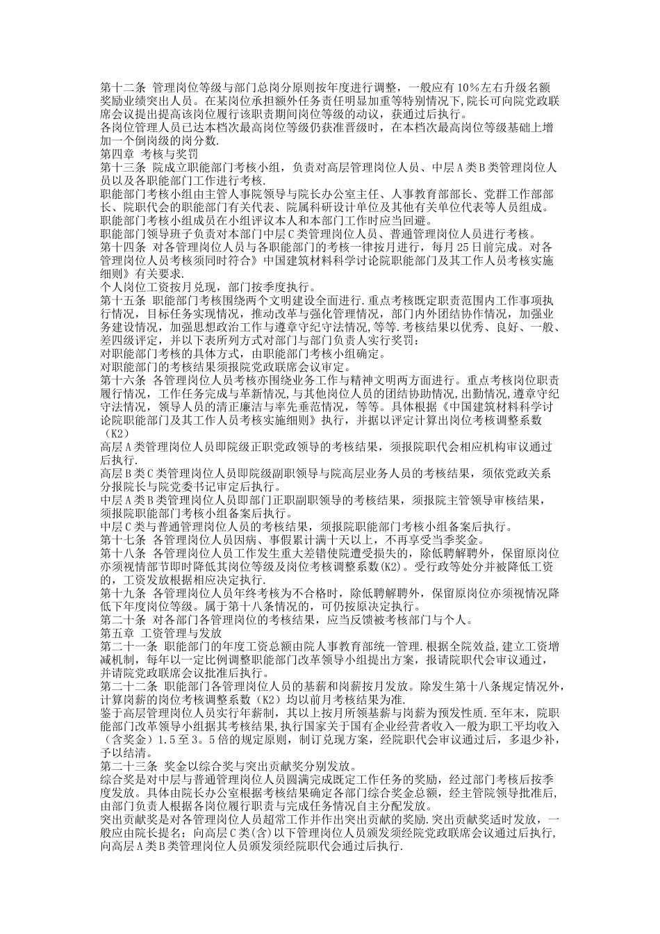 人力资源管理制度之22职能部门人员工资分配管理试行办法_第2页