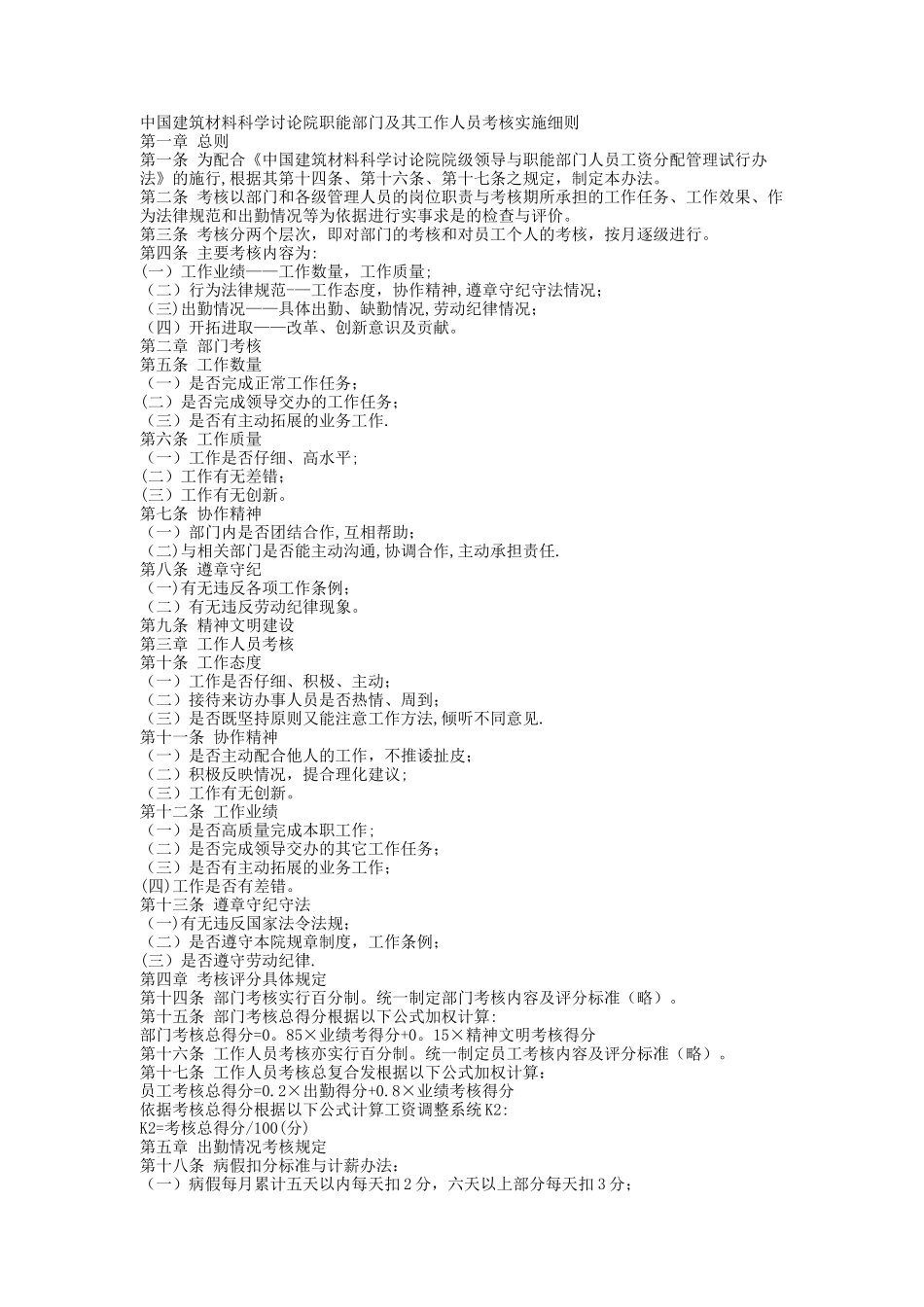 人力资源管理制度之22职能部门人员工资分配管理试行办法_第3页