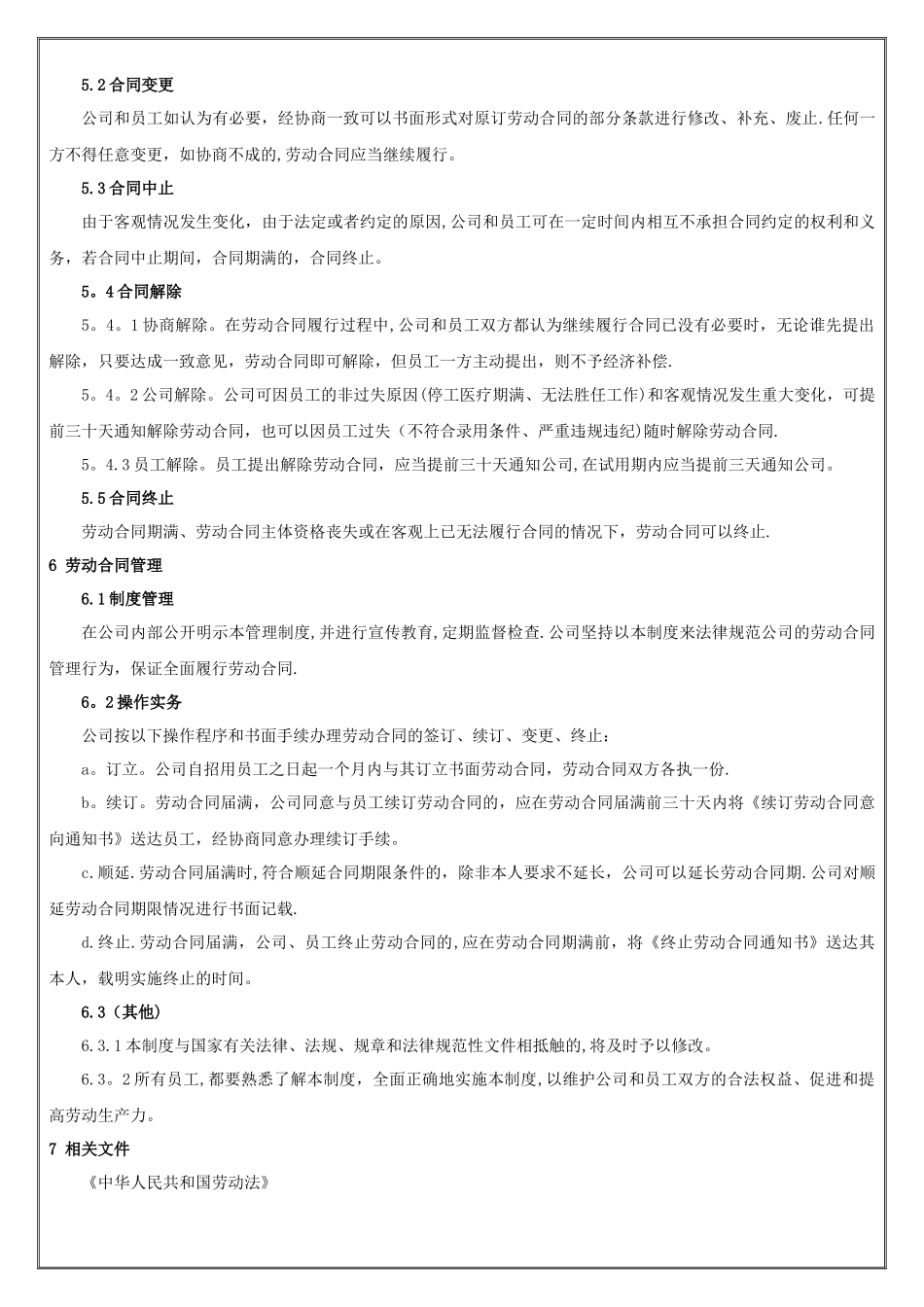 人力资源管理制度之劳动合同管理制度_第2页