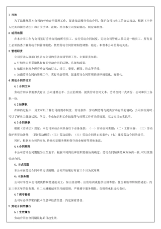 人力资源管理制度之劳动合同管理制度