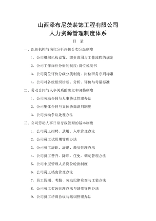 人力资源管理制度体系