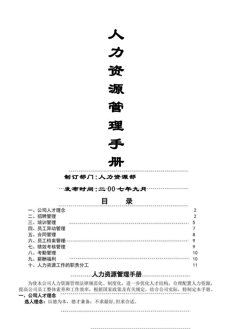 人力资源管理制度全-图文_第1页