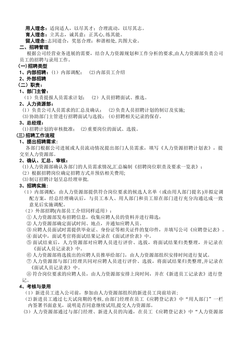 人力资源管理制度全-图文_第2页