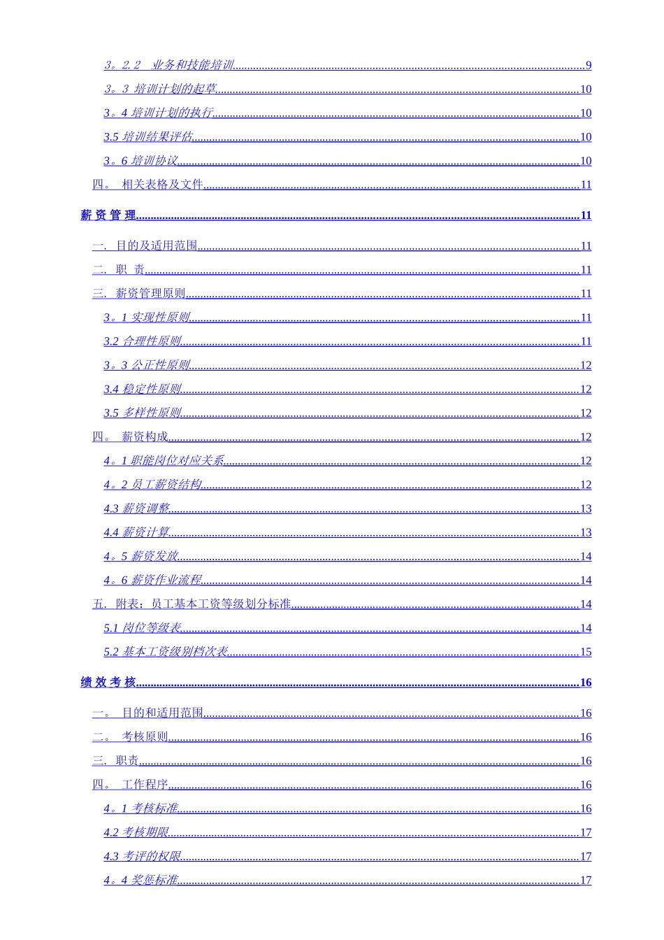 人力资源管理制度全集_第2页