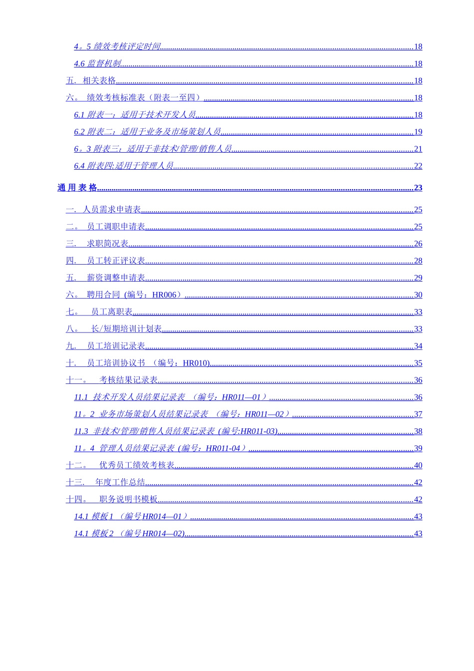 人力资源管理制度全集_第3页