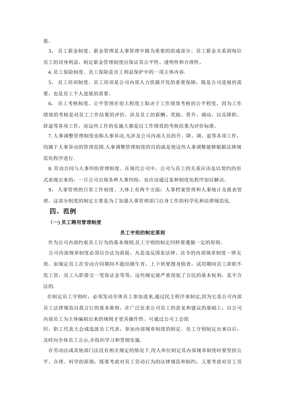 人力资源管理制度制定及范例_第2页