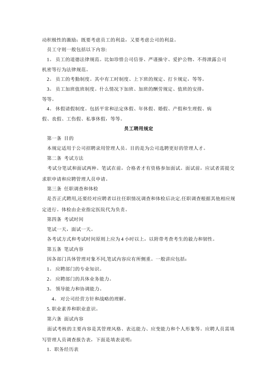 人力资源管理制度制定及范例_第3页