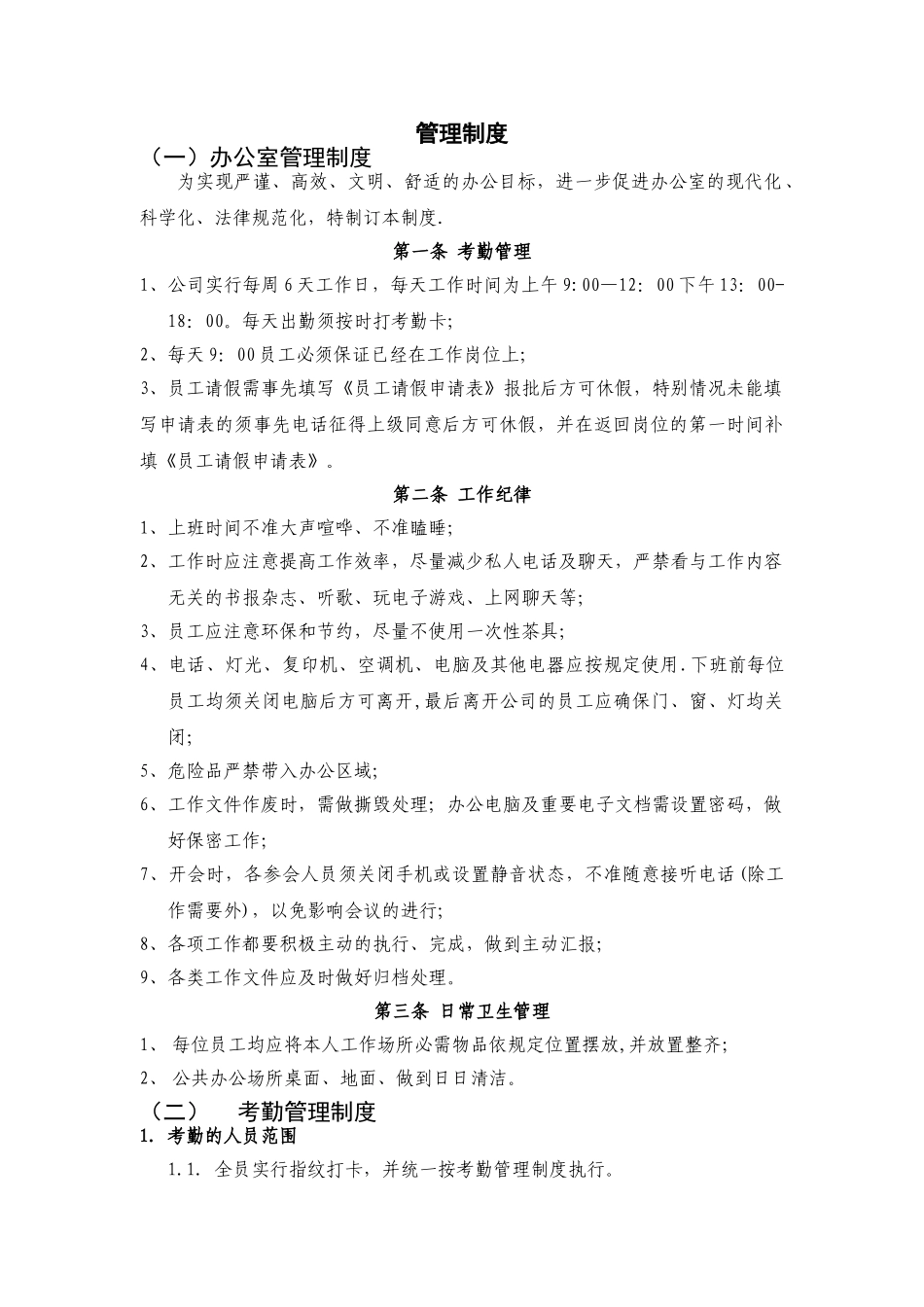 人力资源管理制度及流程_第1页