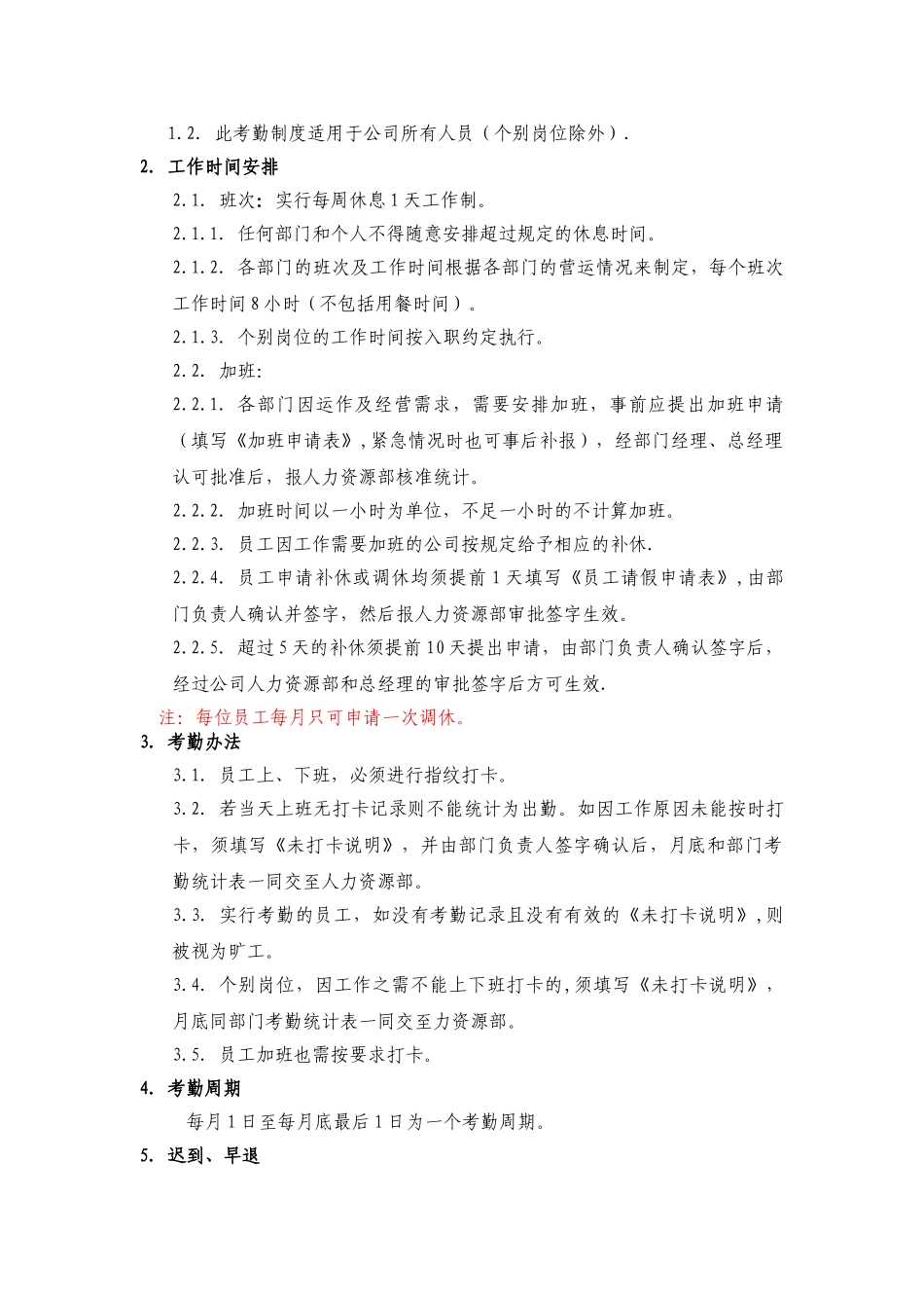 人力资源管理制度及流程_第2页